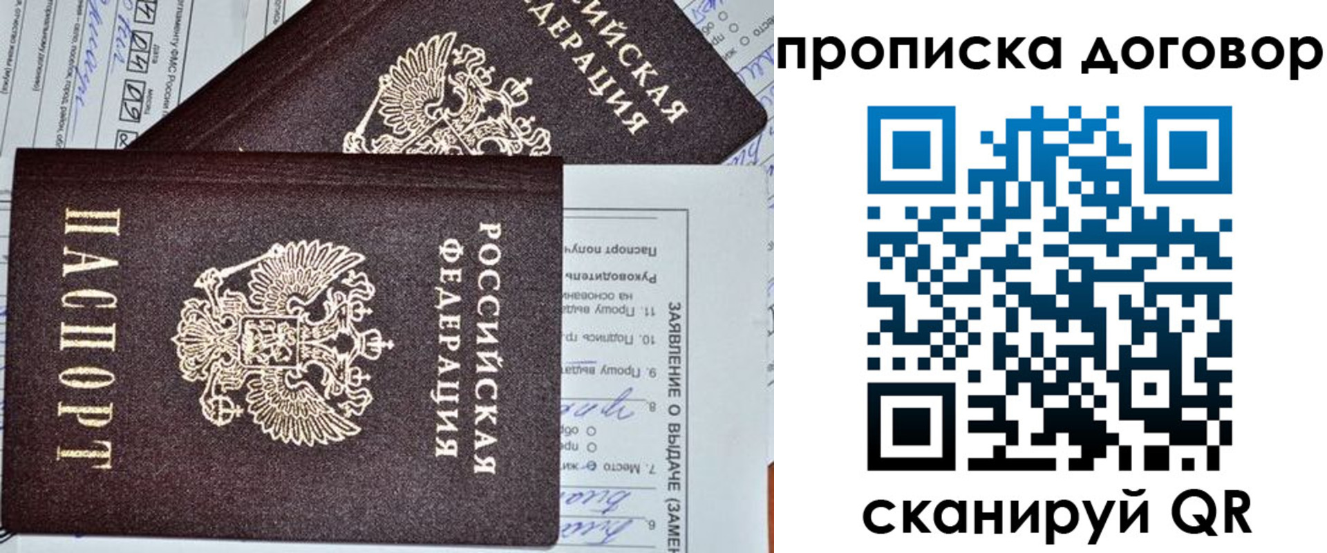 прописка в квартире в Новом Осколе