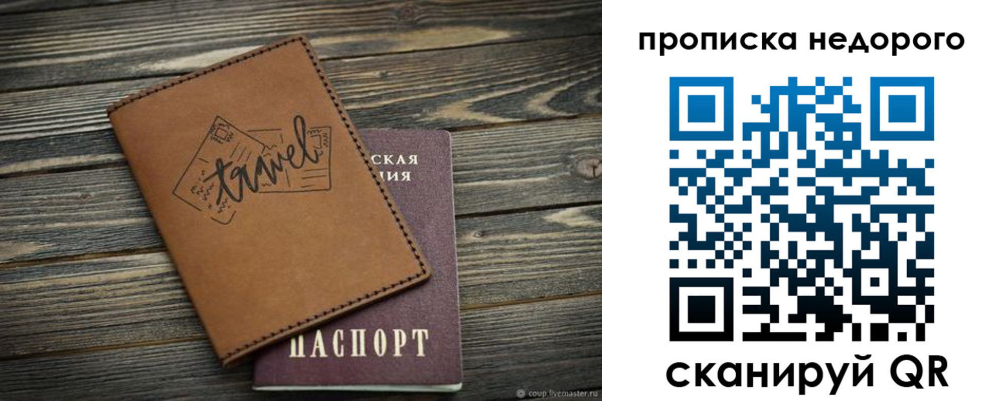 прописка регистрация в Новом Осколе