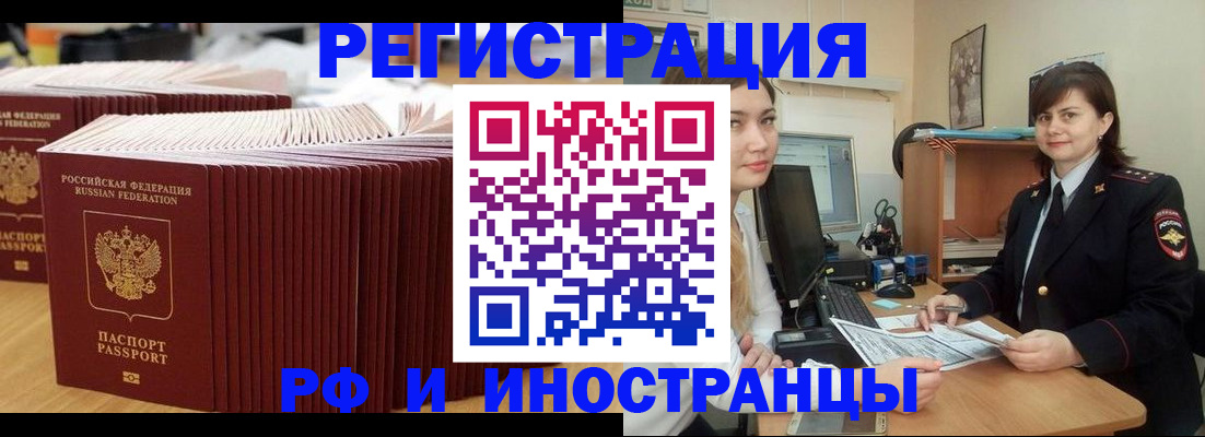 прописка 2025 в Новом Осколе