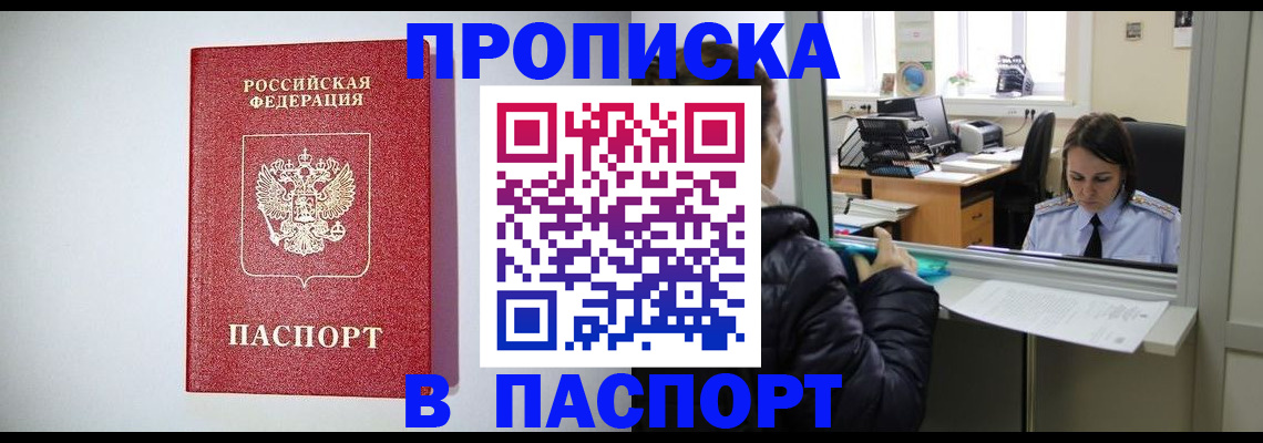 прописка от собственника в Новом Осколе