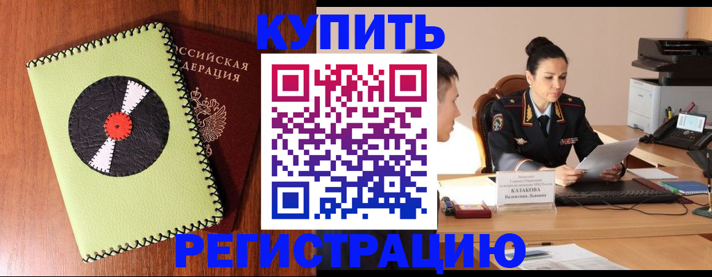 прописка 2025 в Новом Осколе
