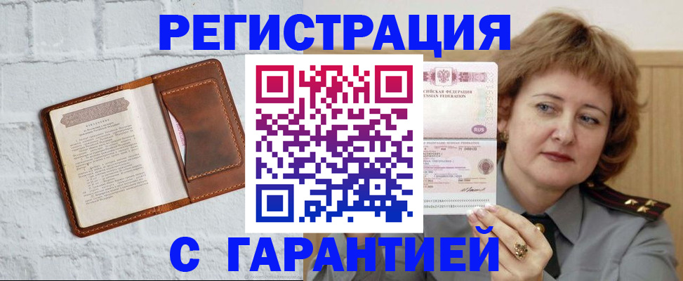 регистрация в Новом Осколе