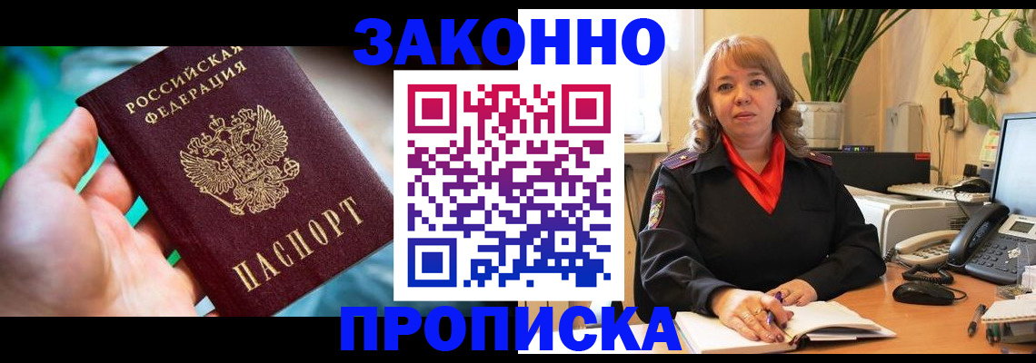 временная регистрация для школы в Новом Осколе