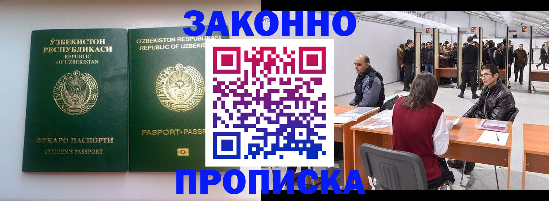 купить прописку в Новом Осколе